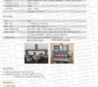 高效送风口DOP测试中SPG-300气溶胶发生器的应用与产品信息