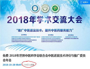 传承创新，携手发展——2018世界中医药学会联合会中医适宜技术评价与推广委员会年会暨第二届学术交流大会成功召开